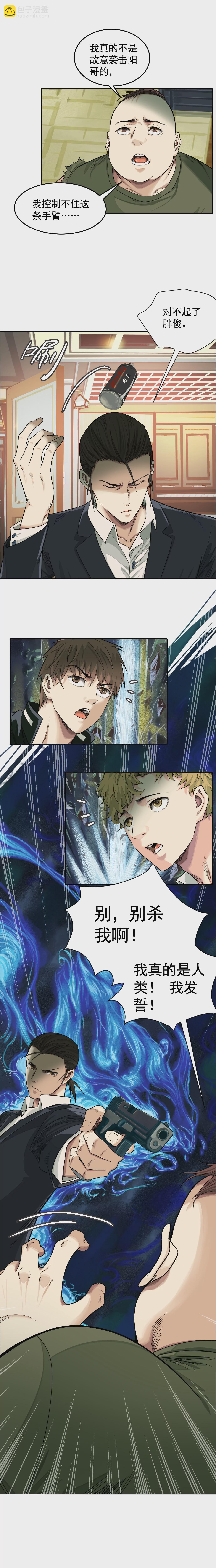 異獸迷城 - 進入正題 - 2