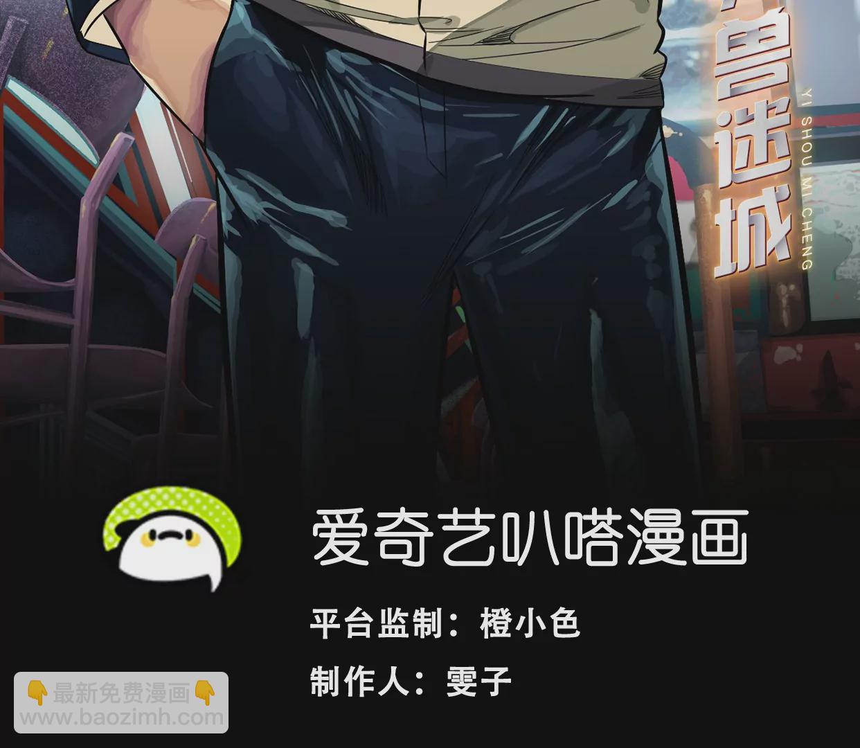 異獸迷城 - 食人花(1/3) - 3