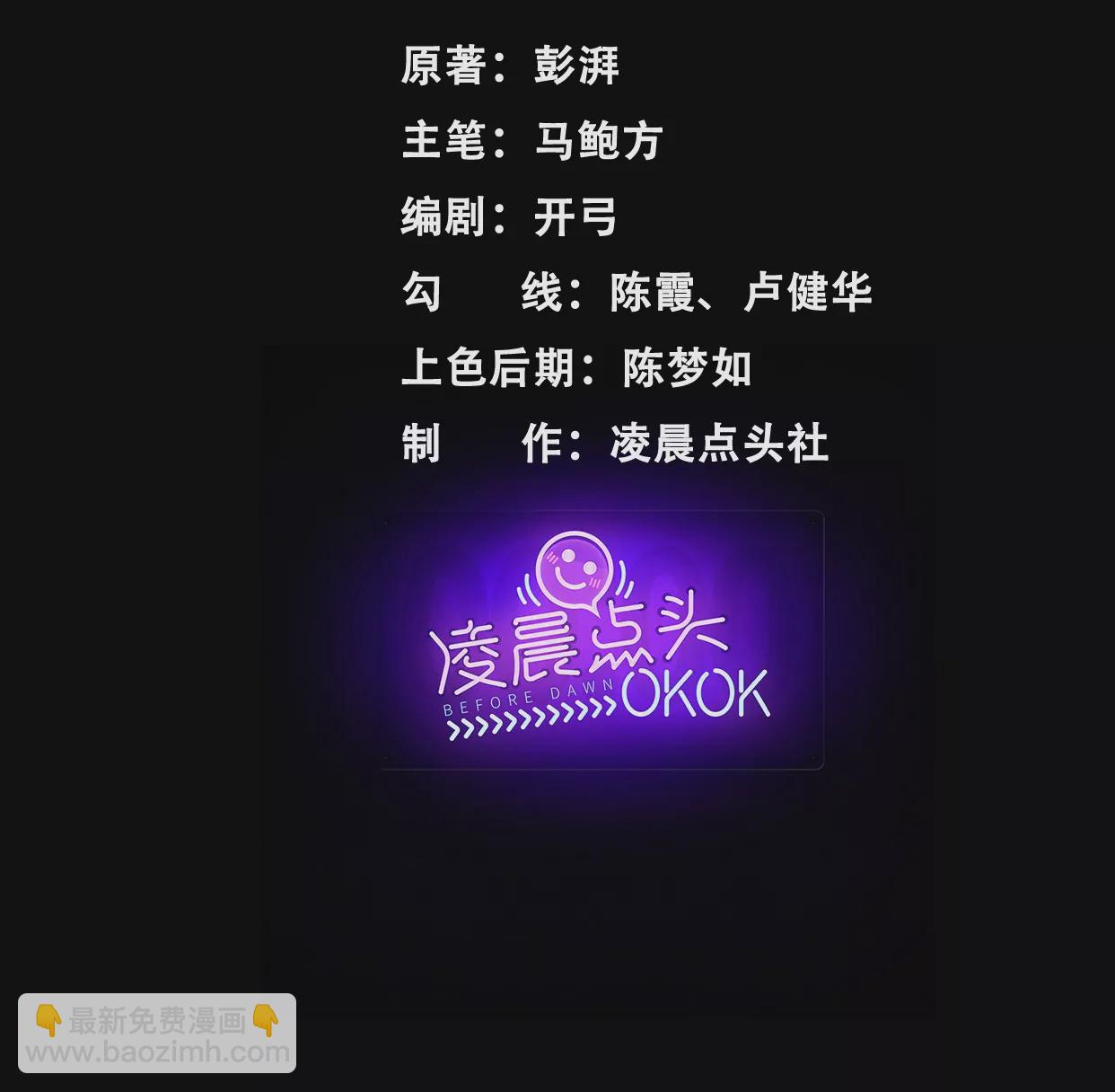 異獸迷城 - 食人花(1/3) - 4