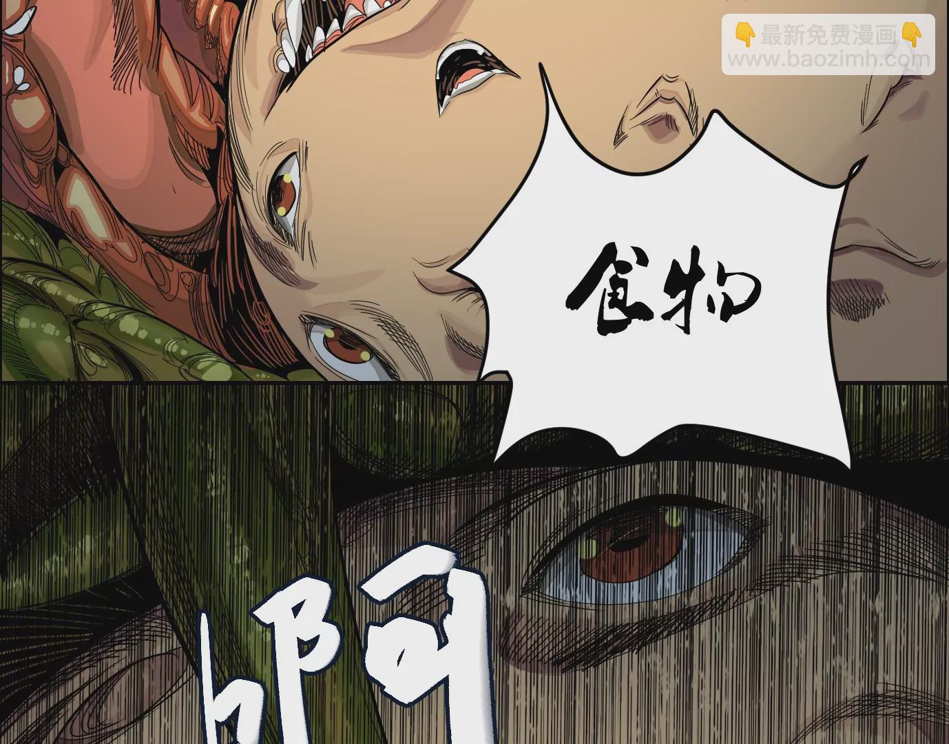 異獸迷城 - 食人花(2/3) - 4