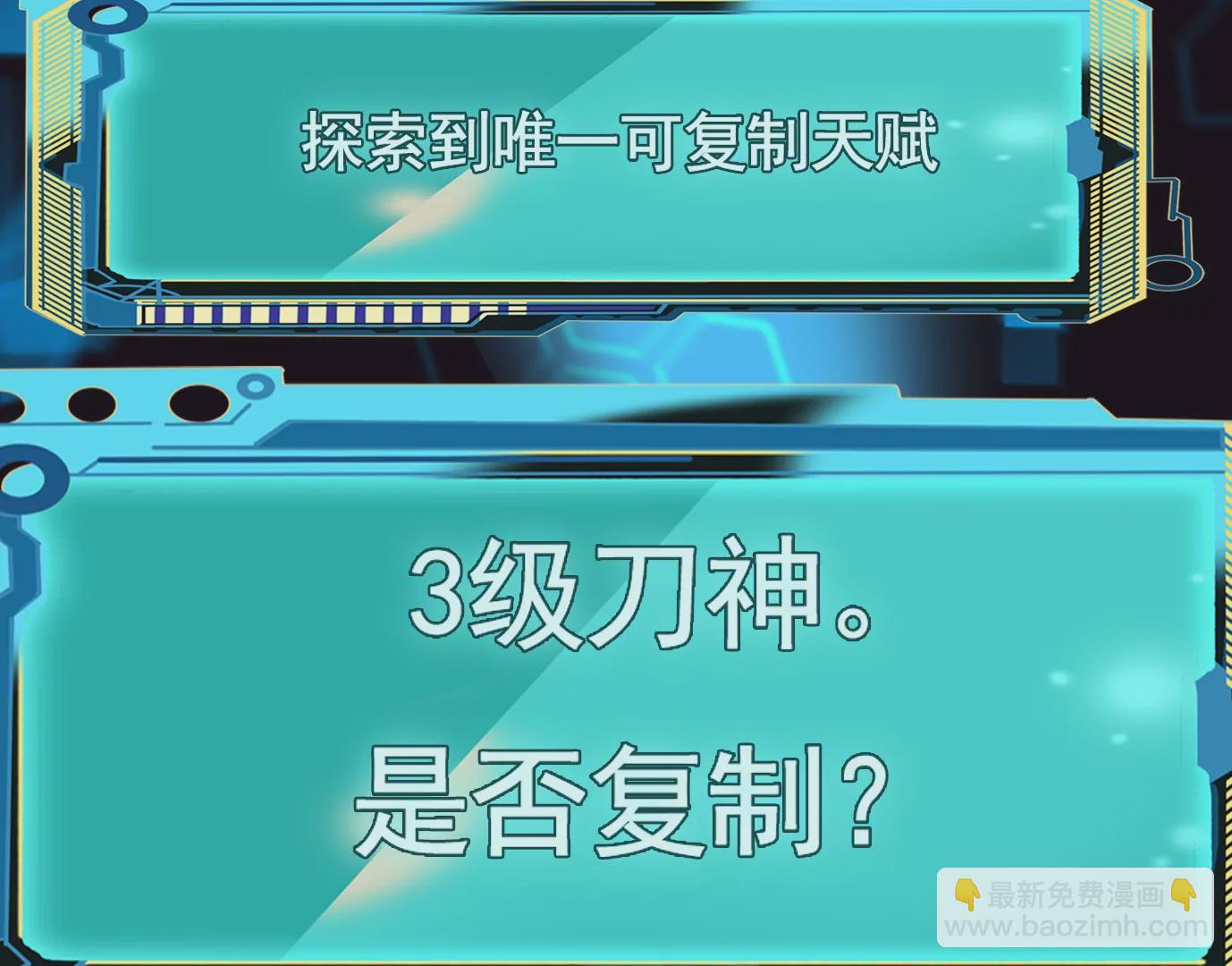 異獸迷城 - 我是刀神(1/3) - 8