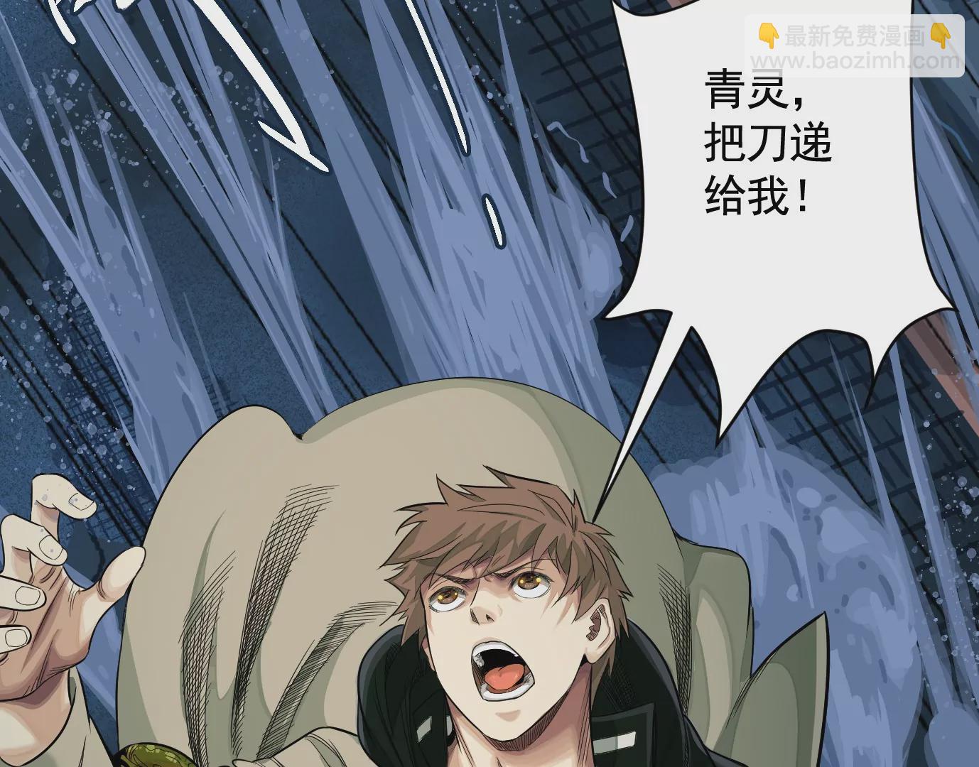 異獸迷城 - 我是刀神(1/3) - 3