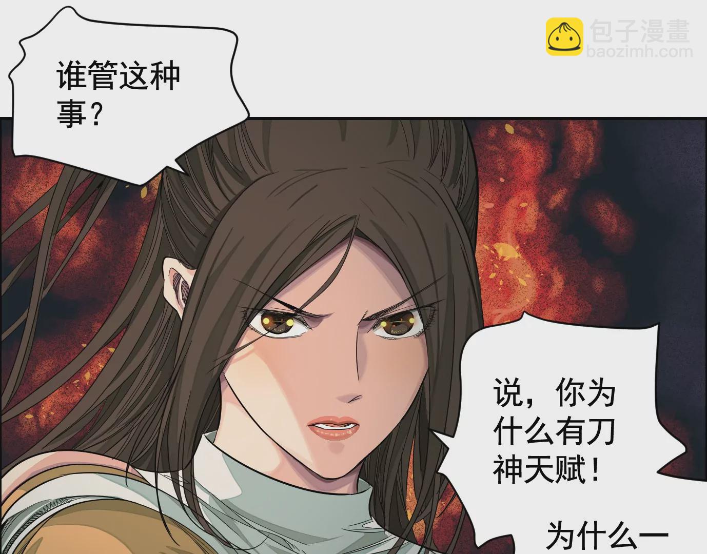 異獸迷城 - 我是刀神(2/3) - 5