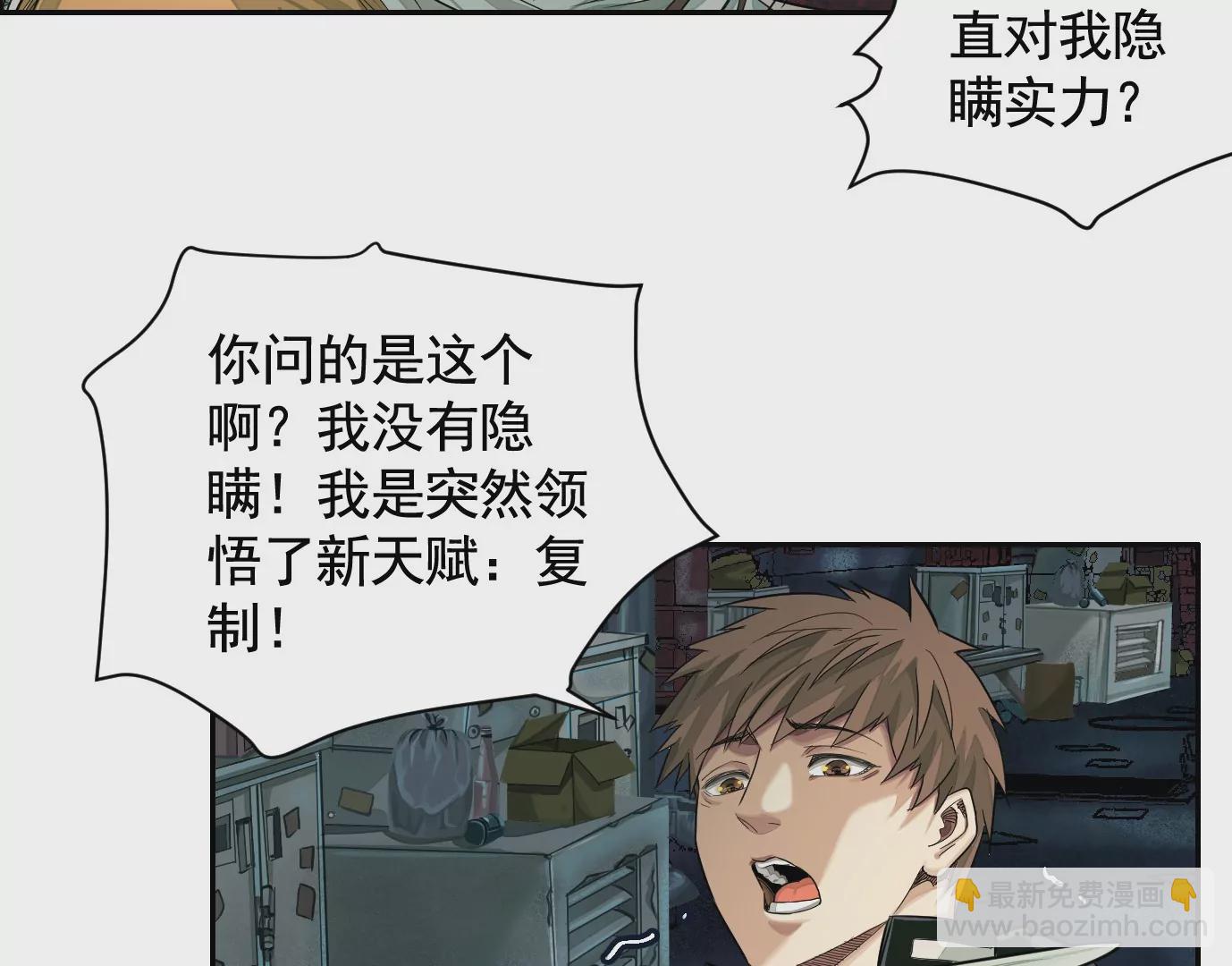 異獸迷城 - 我是刀神(2/3) - 6