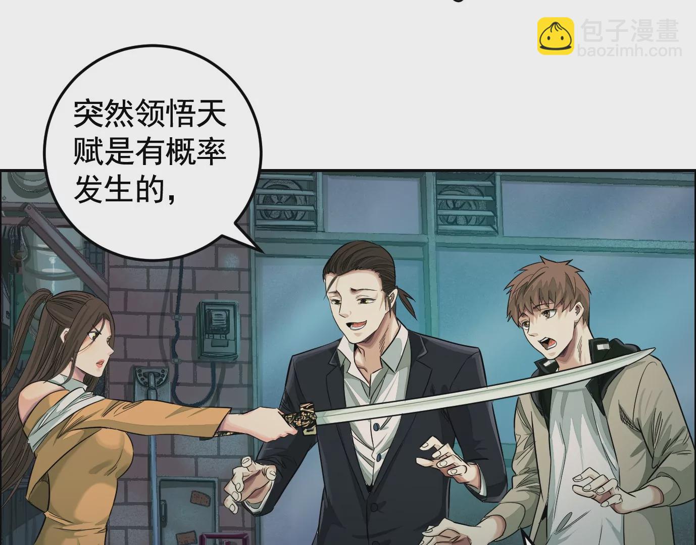 異獸迷城 - 我是刀神(2/3) - 8