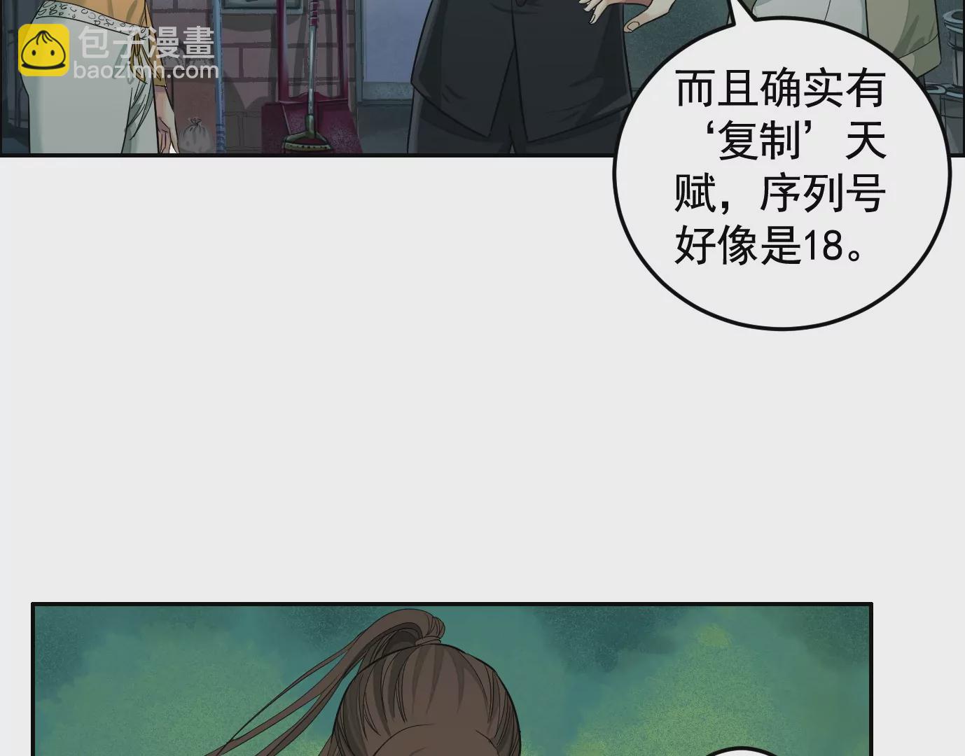 異獸迷城 - 我是刀神(2/3) - 1