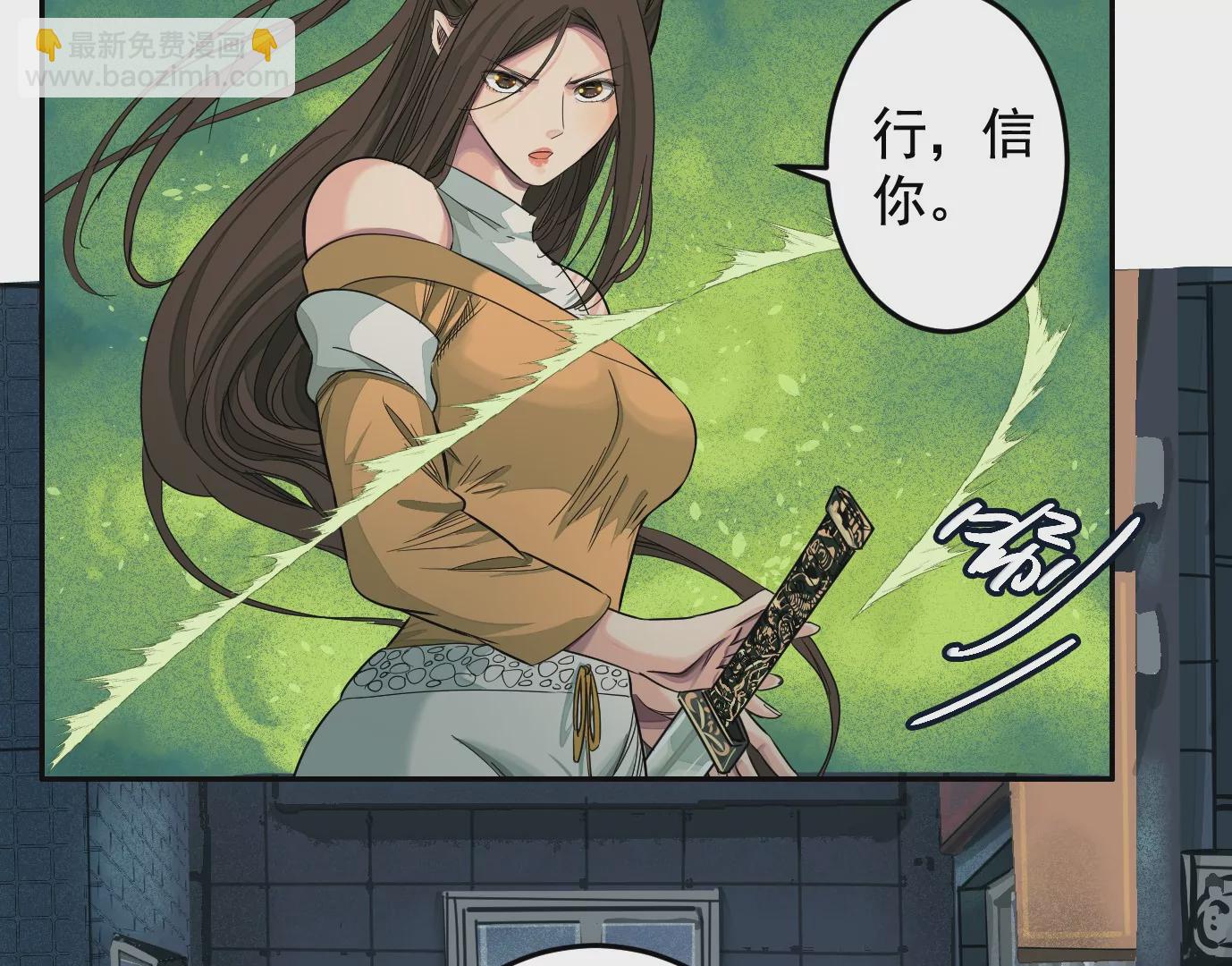 異獸迷城 - 我是刀神(2/3) - 2