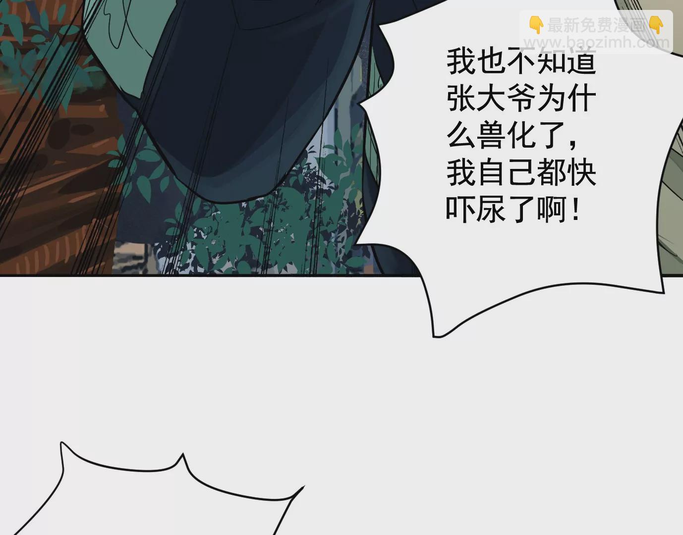 異獸迷城 - 我是刀神(2/3) - 3