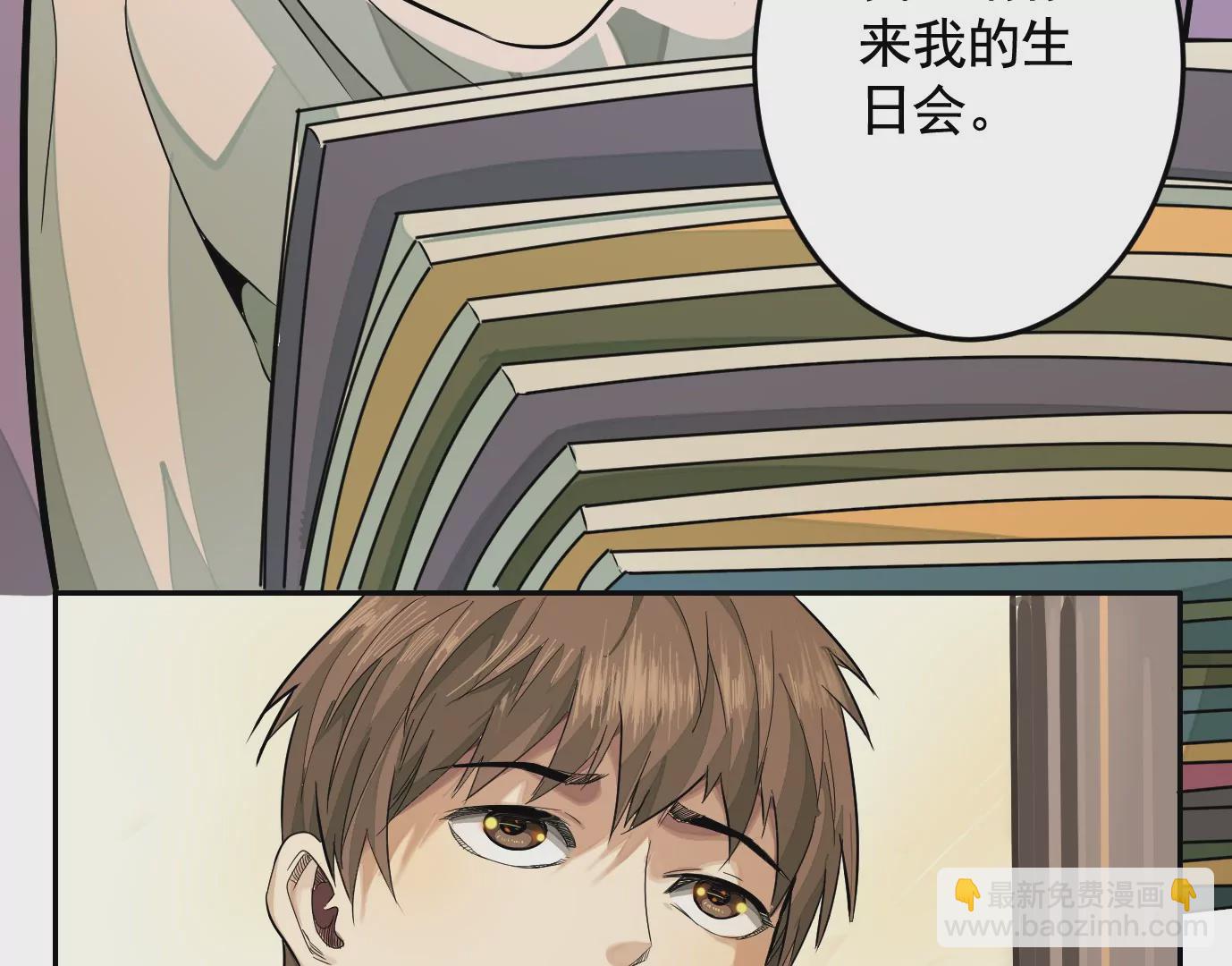 異獸迷城 - 聚會風波(1/2) - 4