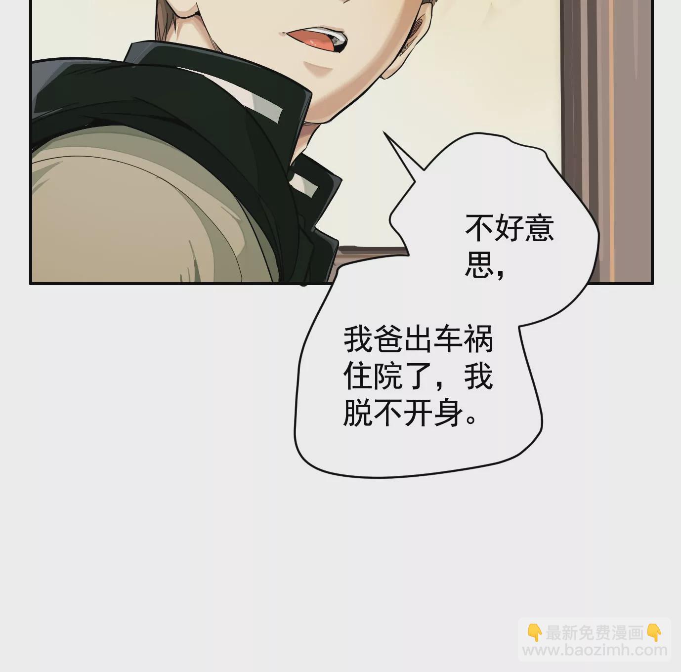 異獸迷城 - 聚會風波(1/2) - 5