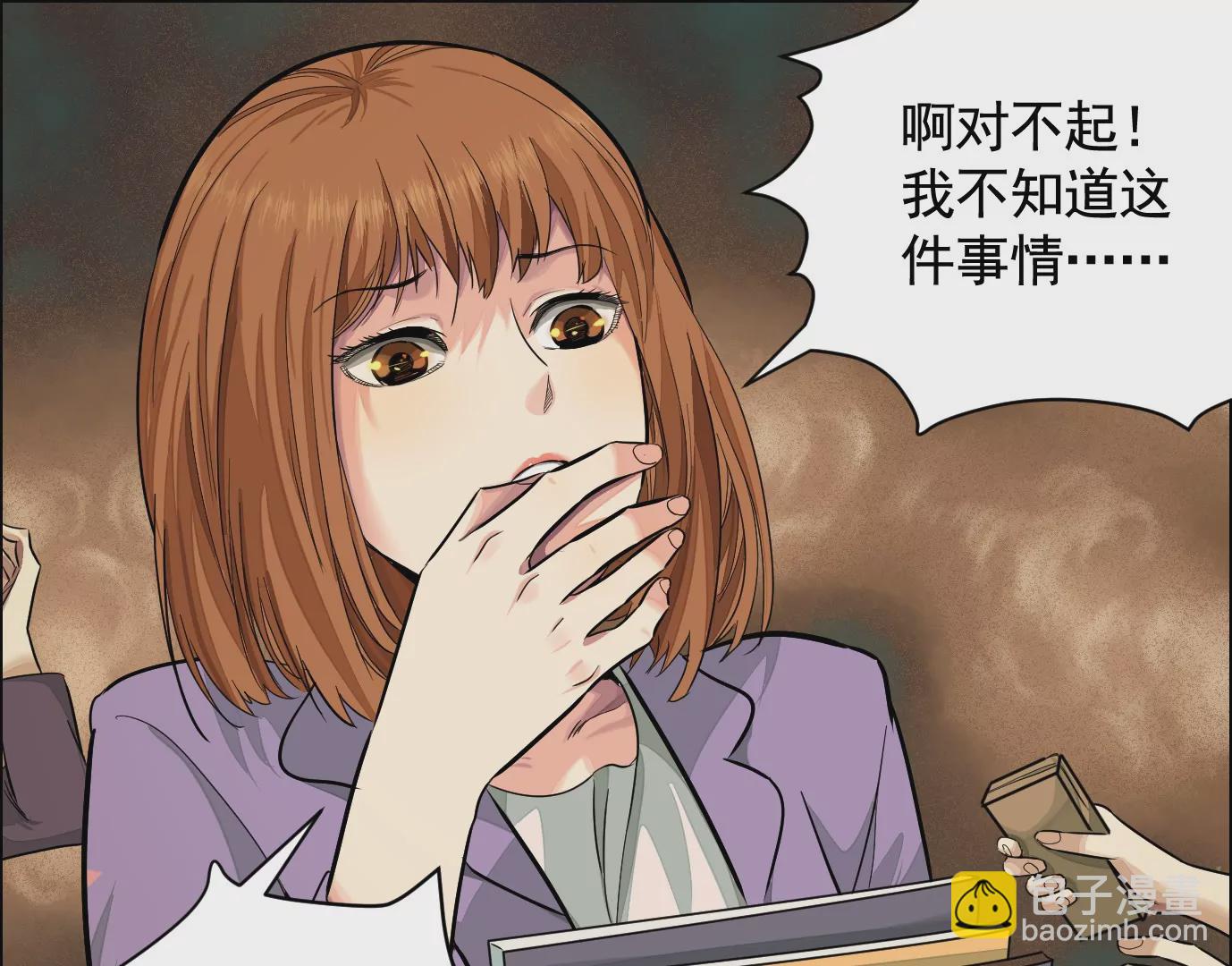 異獸迷城 - 聚會風波(1/2) - 6