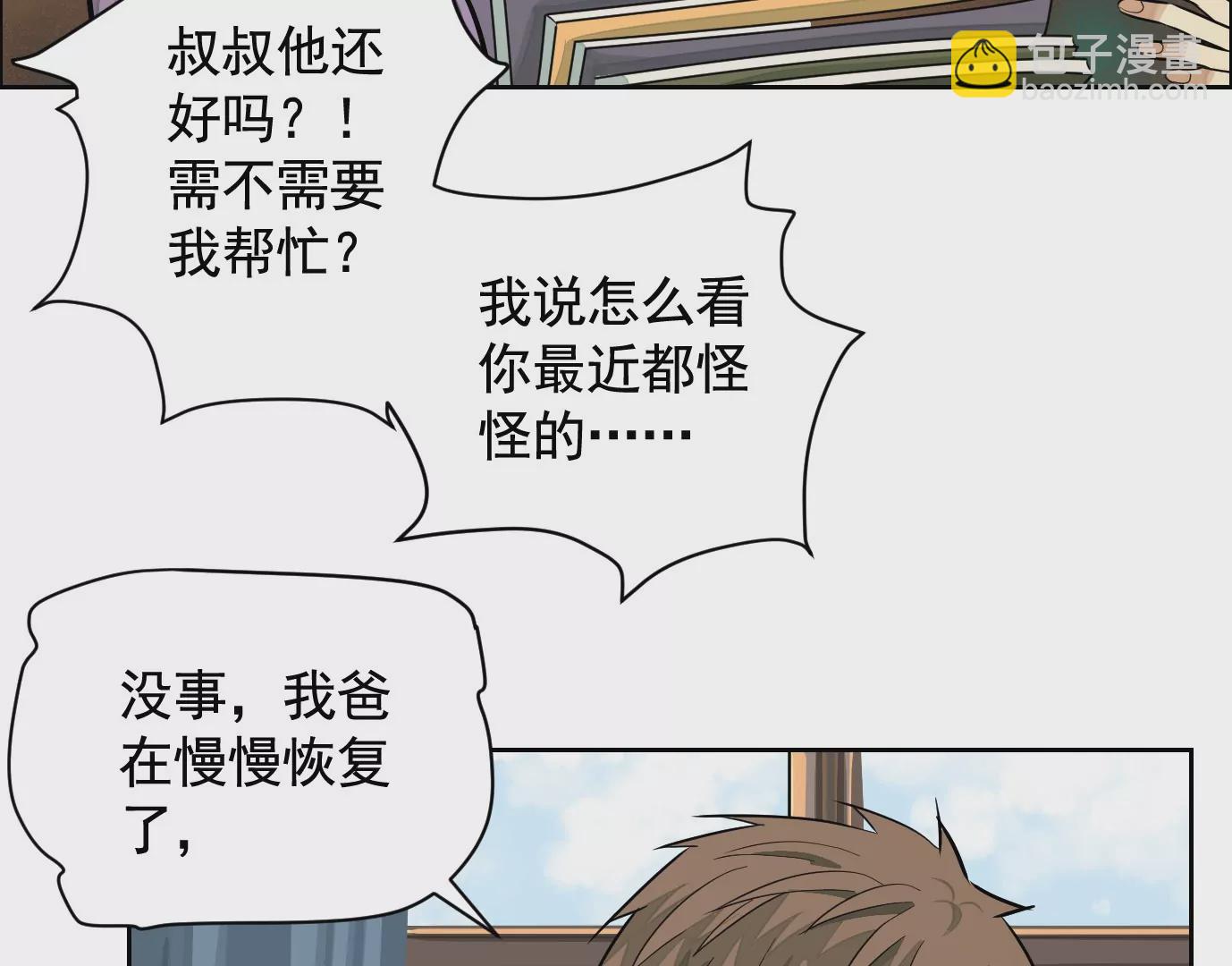 異獸迷城 - 聚會風波(1/2) - 7