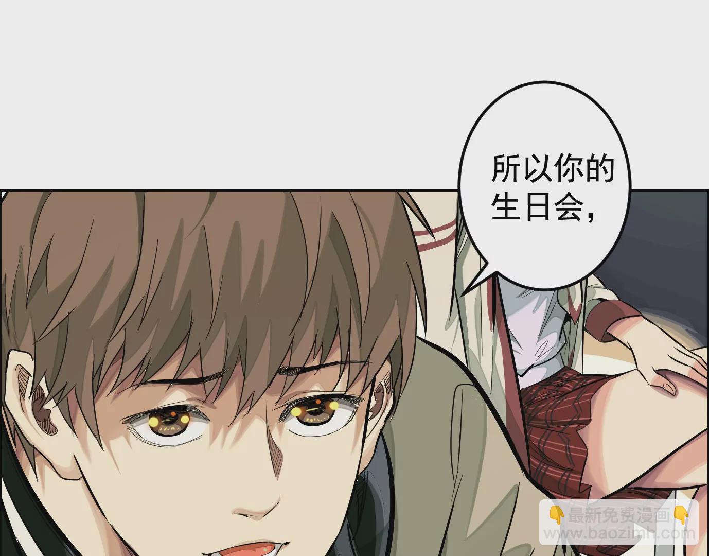 異獸迷城 - 聚會風波(1/2) - 1