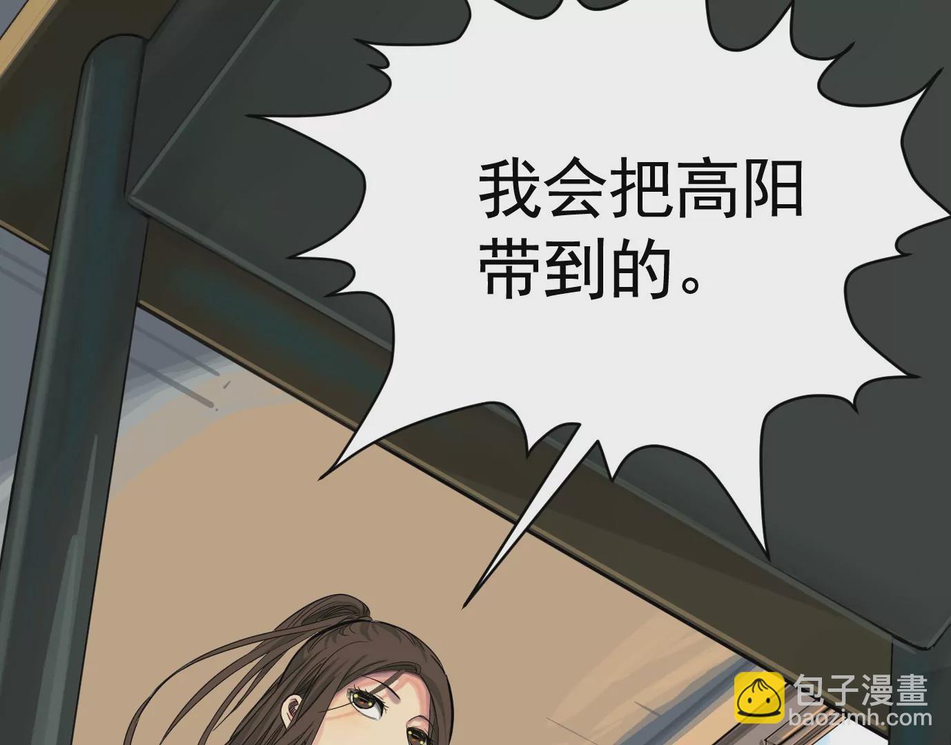 異獸迷城 - 聚會風波(1/2) - 3