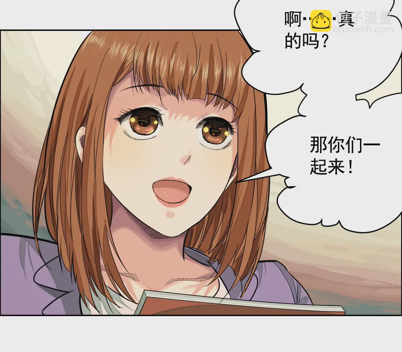 異獸迷城 - 聚會風波(1/2) - 7