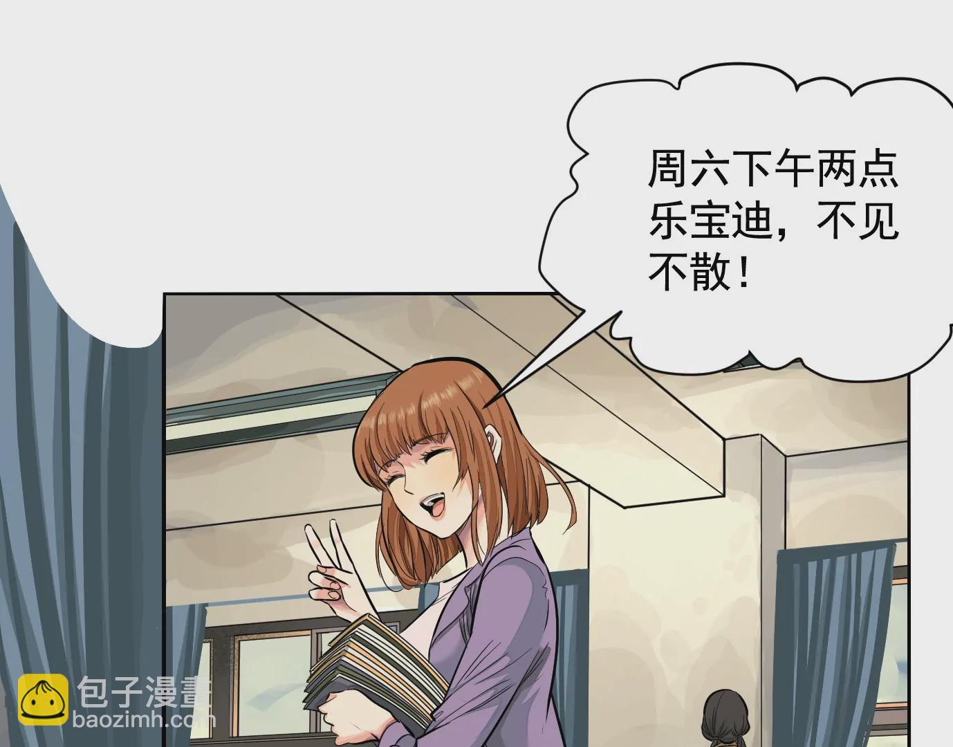 異獸迷城 - 聚會風波(1/2) - 8