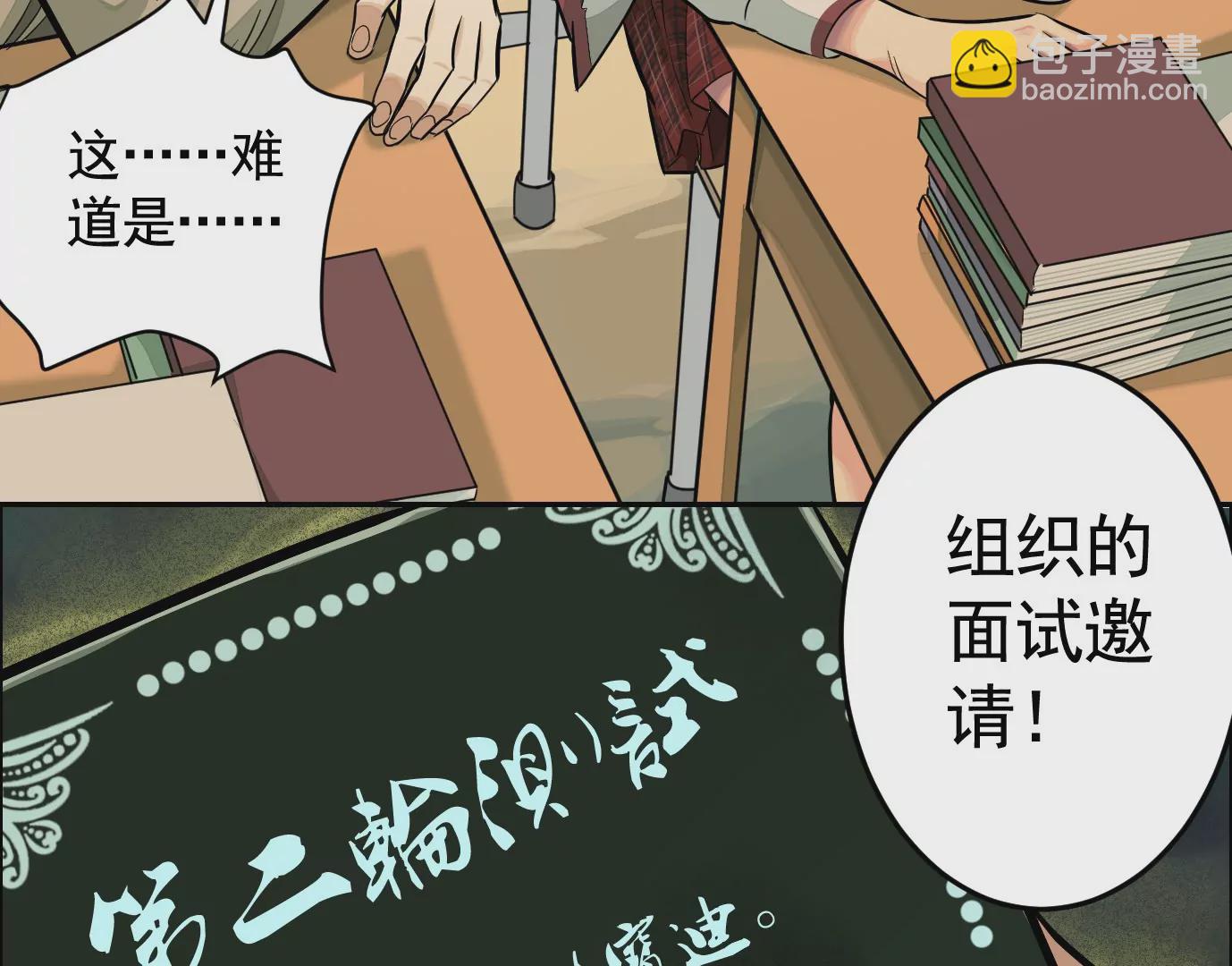 異獸迷城 - 聚會風波(1/2) - 3