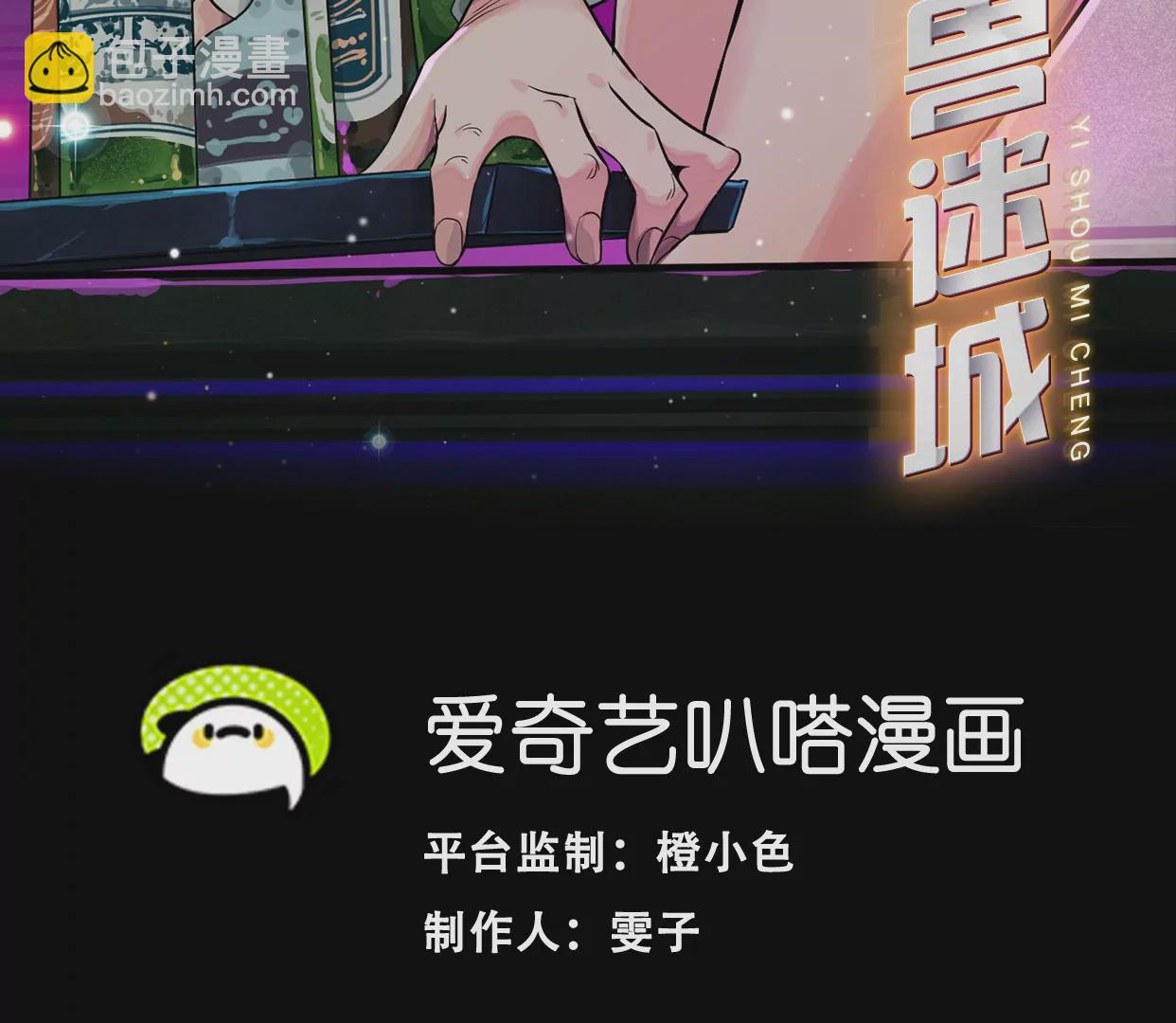 異獸迷城 - 聚會風波(1/2) - 3