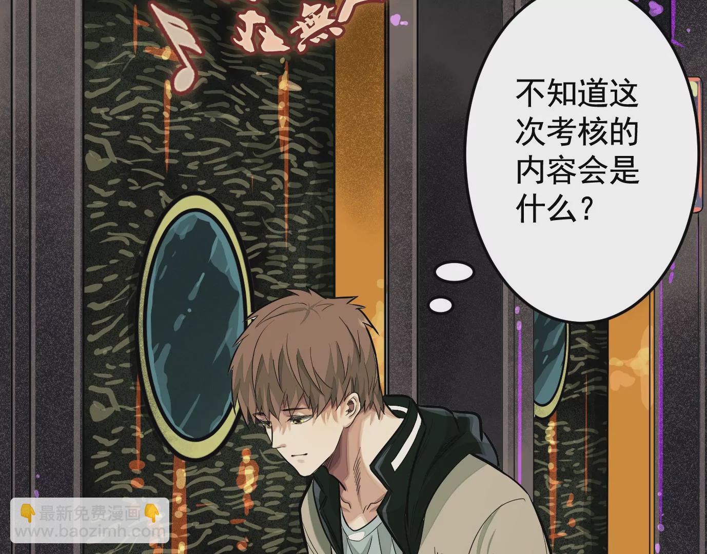 異獸迷城 - 聚會風波(1/2) - 8