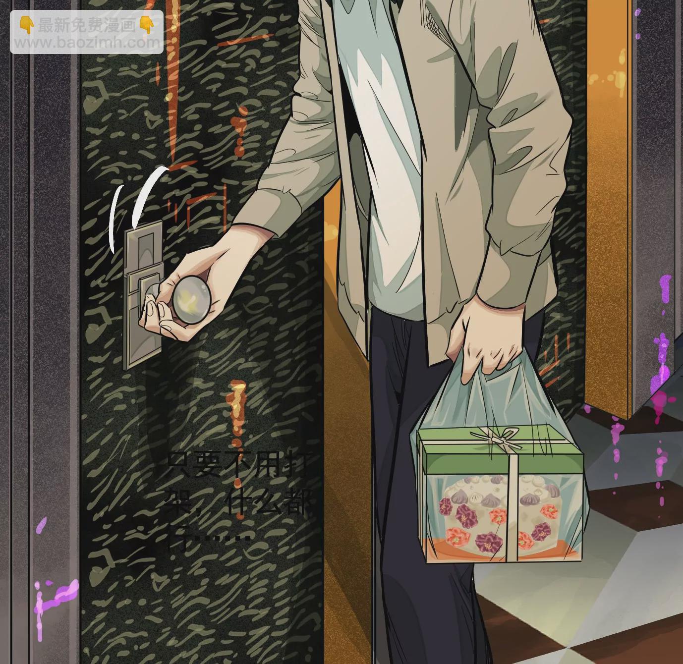 異獸迷城 - 聚會風波(1/2) - 1