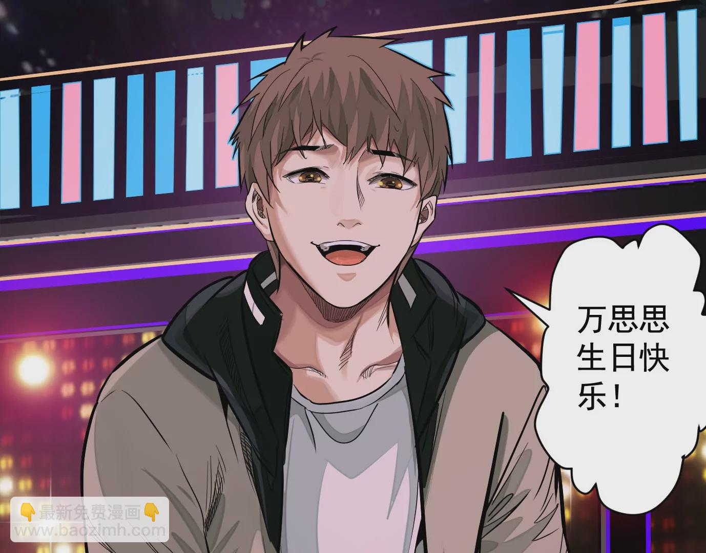 異獸迷城 - 聚會風波(1/2) - 7