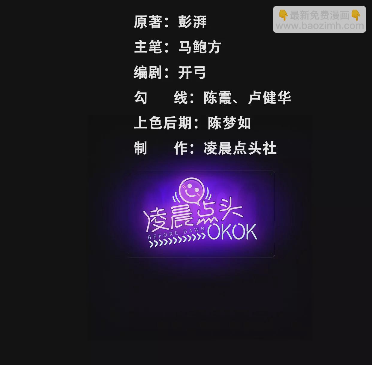 異獸迷城 - 聚會風波(1/2) - 4