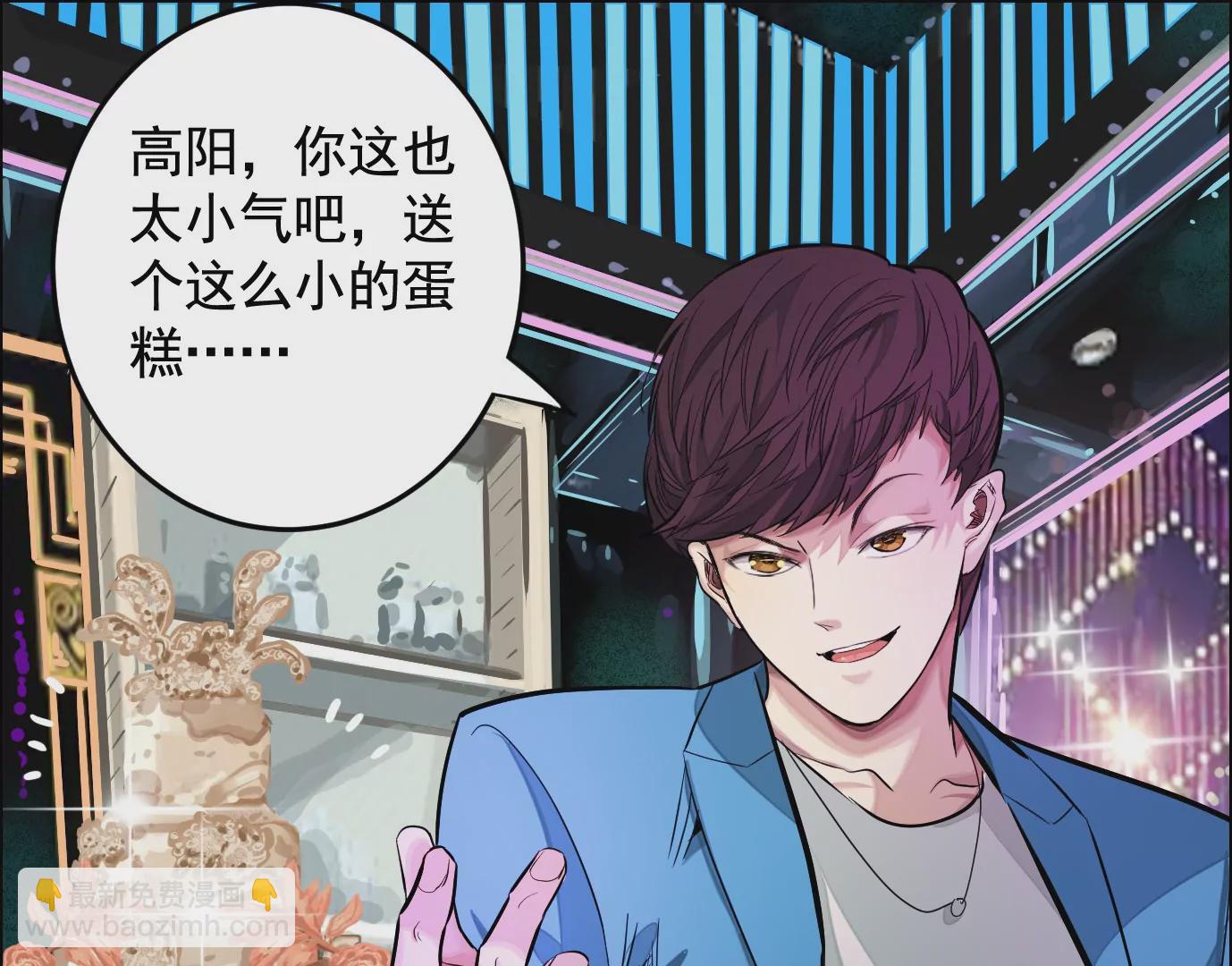 異獸迷城 - 聚會風波(1/2) - 2