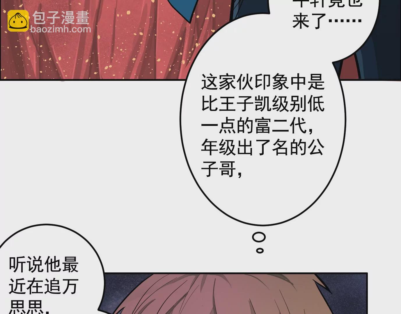 異獸迷城 - 聚會風波(1/2) - 4