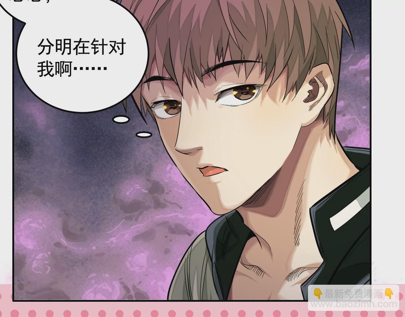 異獸迷城 - 聚會風波(1/2) - 5