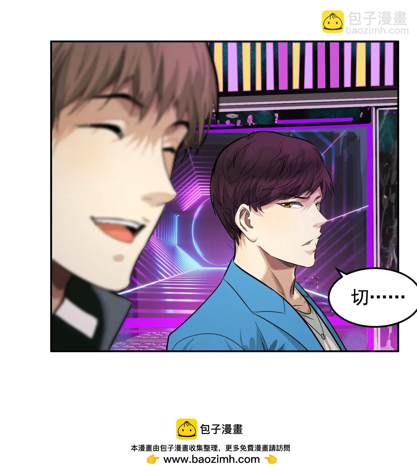 異獸迷城 - 聚會風波(1/2) - 2