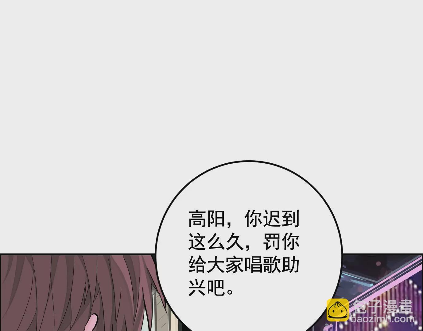 異獸迷城 - 聚會風波(2/2) - 5