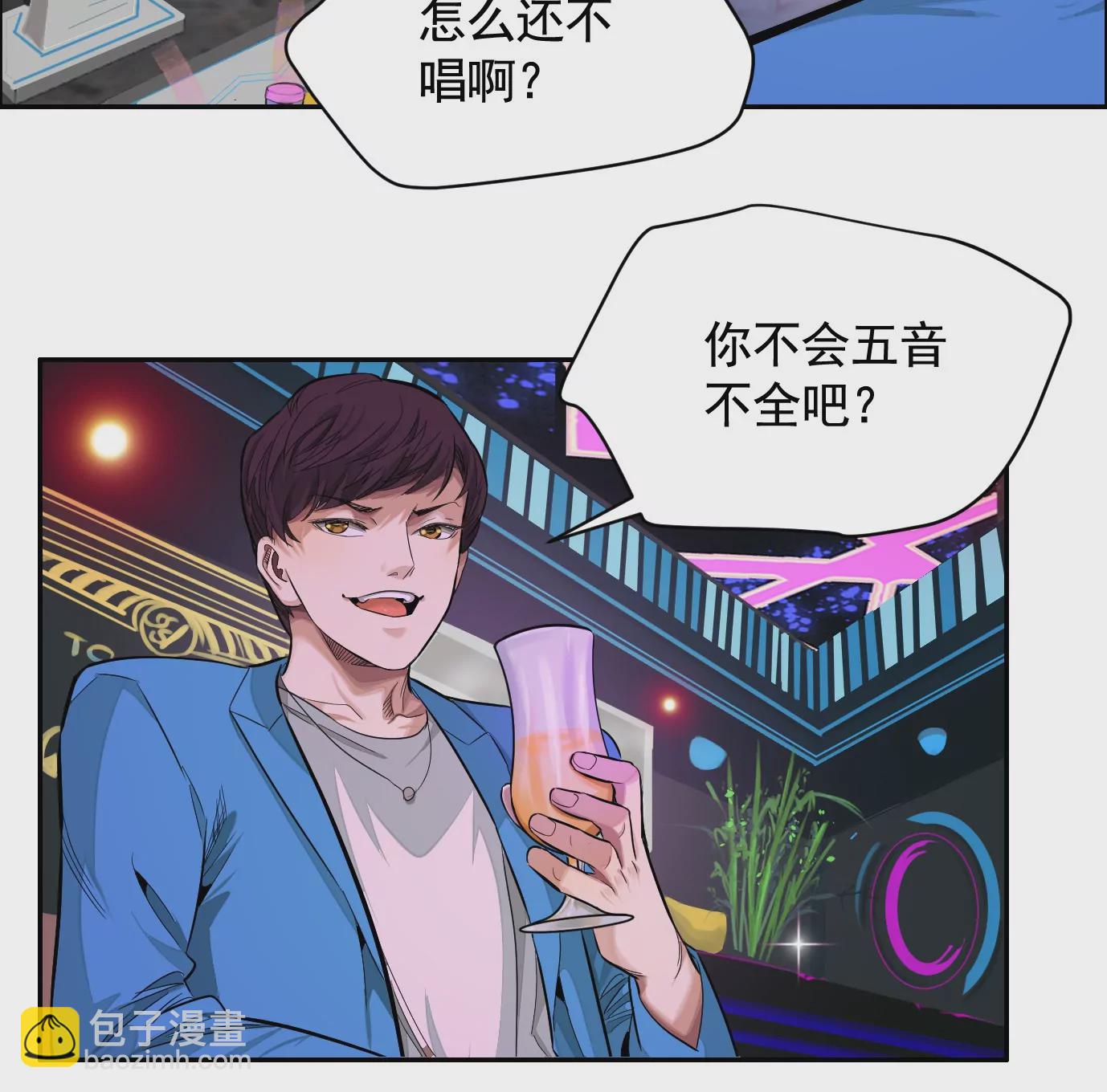 異獸迷城 - 聚會風波(2/2) - 6