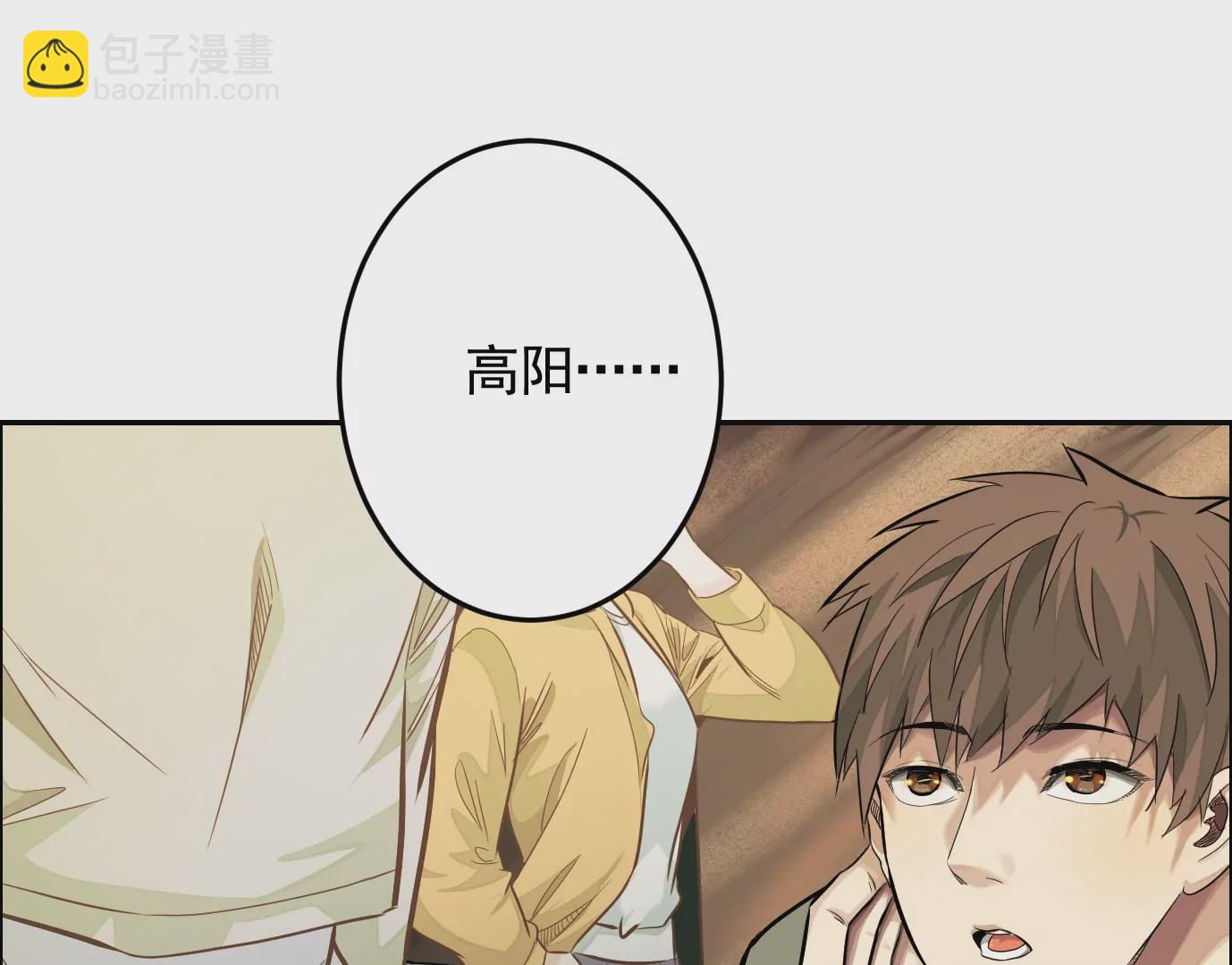 異獸迷城 - 聚會風波(1/2) - 8