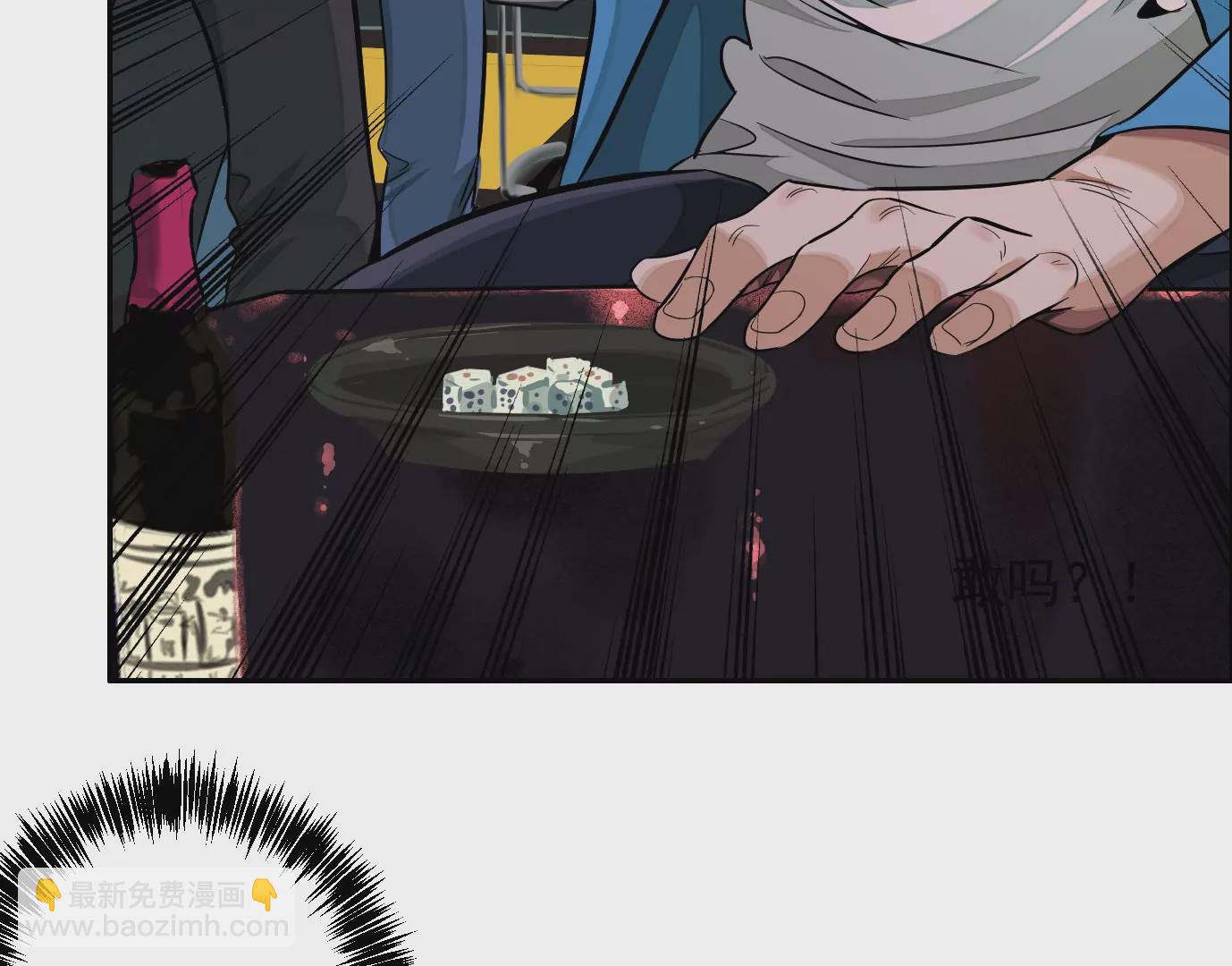 異獸迷城 - 聚會風波(2/2) - 7