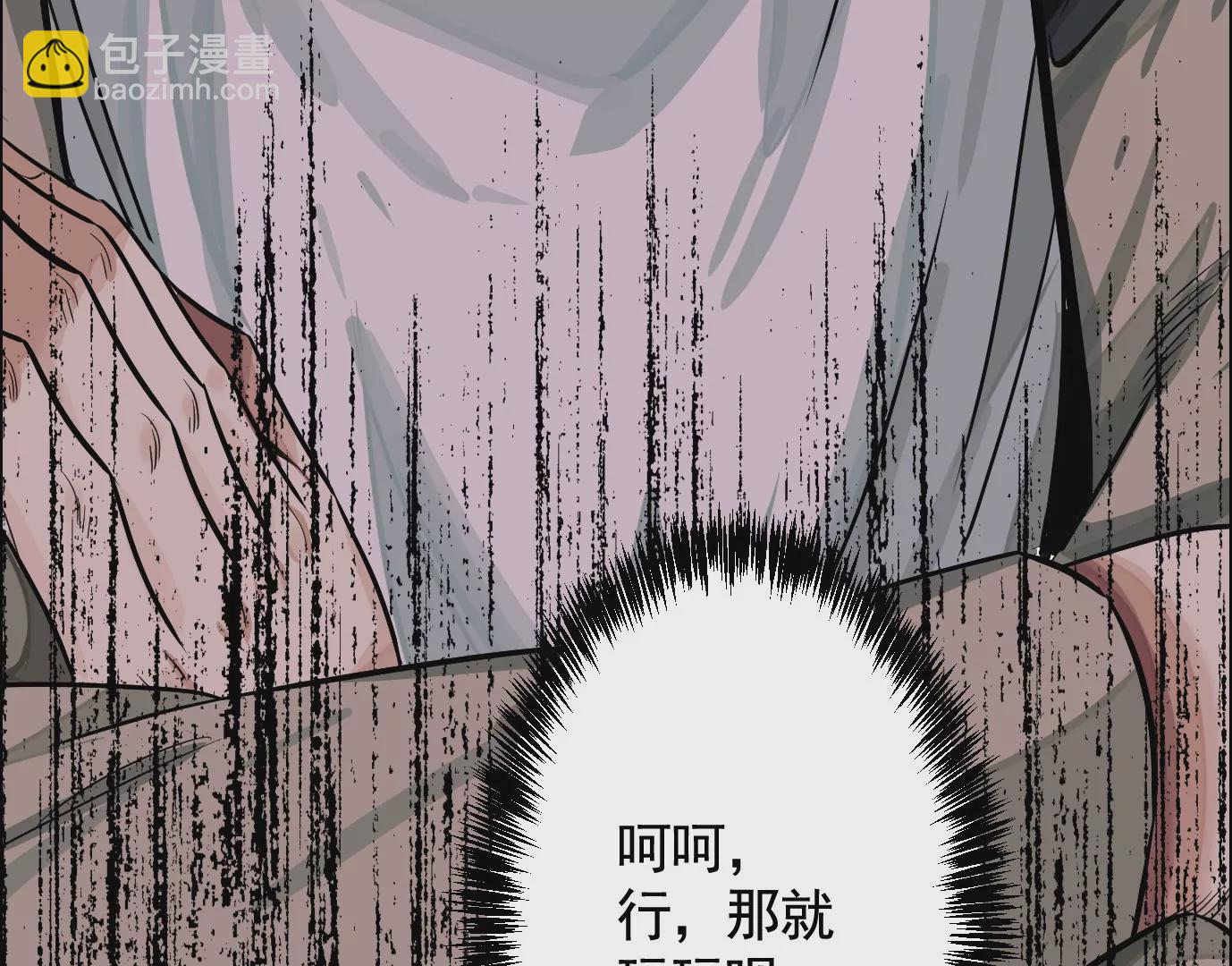 異獸迷城 - 聚會風波(2/2) - 3