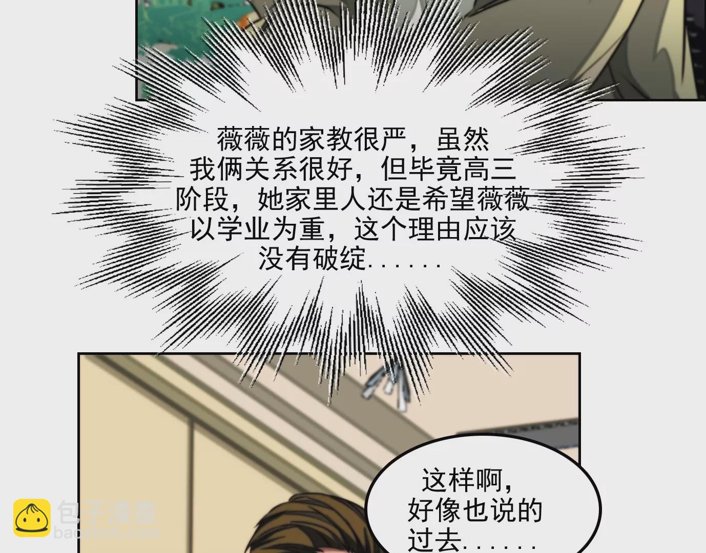 異獸迷城 - 萬分之一(1/2) - 3