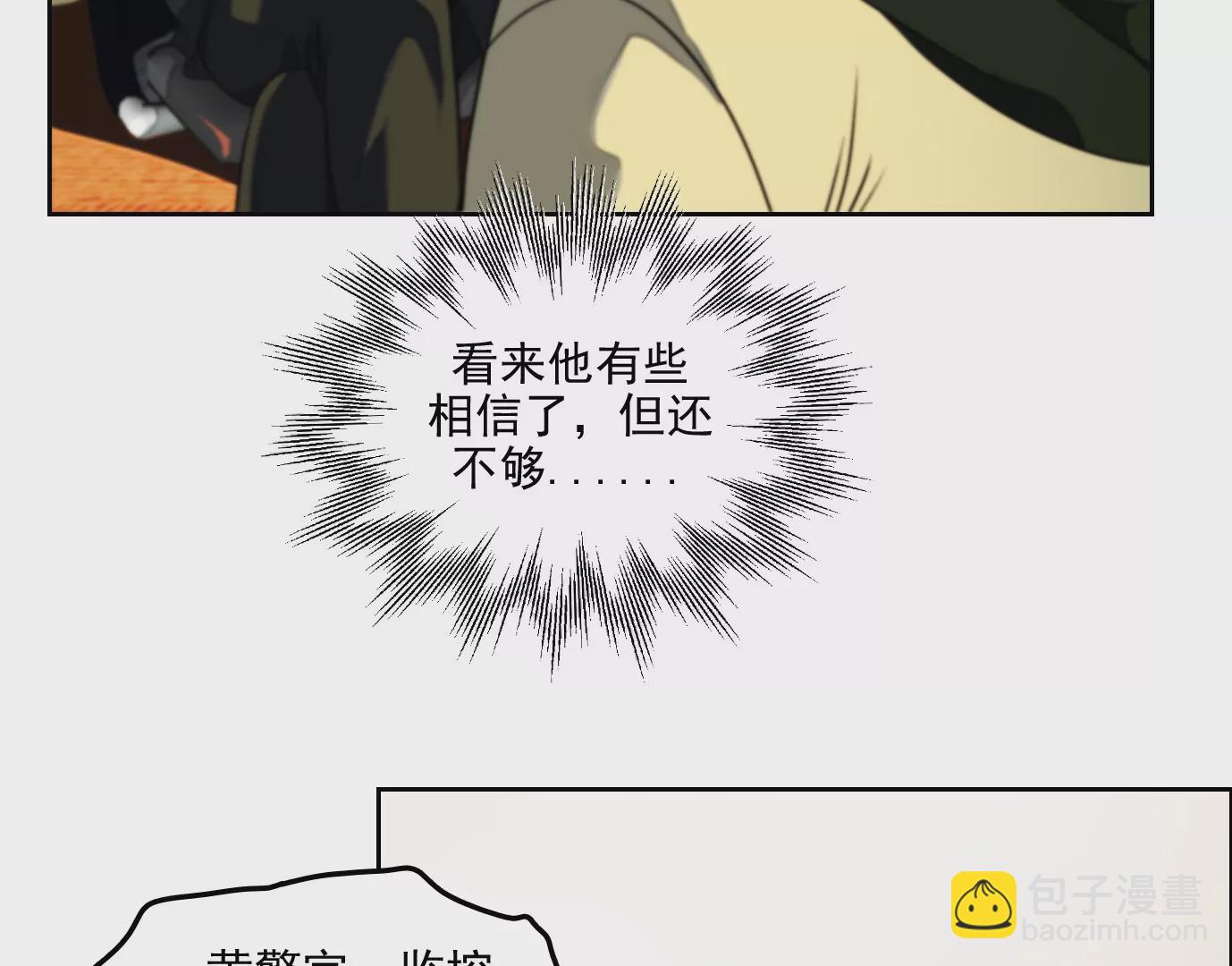 異獸迷城 - 萬分之一(1/2) - 8