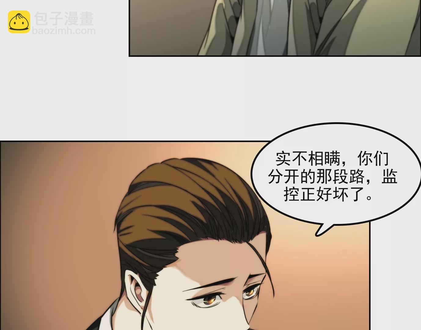 異獸迷城 - 萬分之一(1/2) - 2