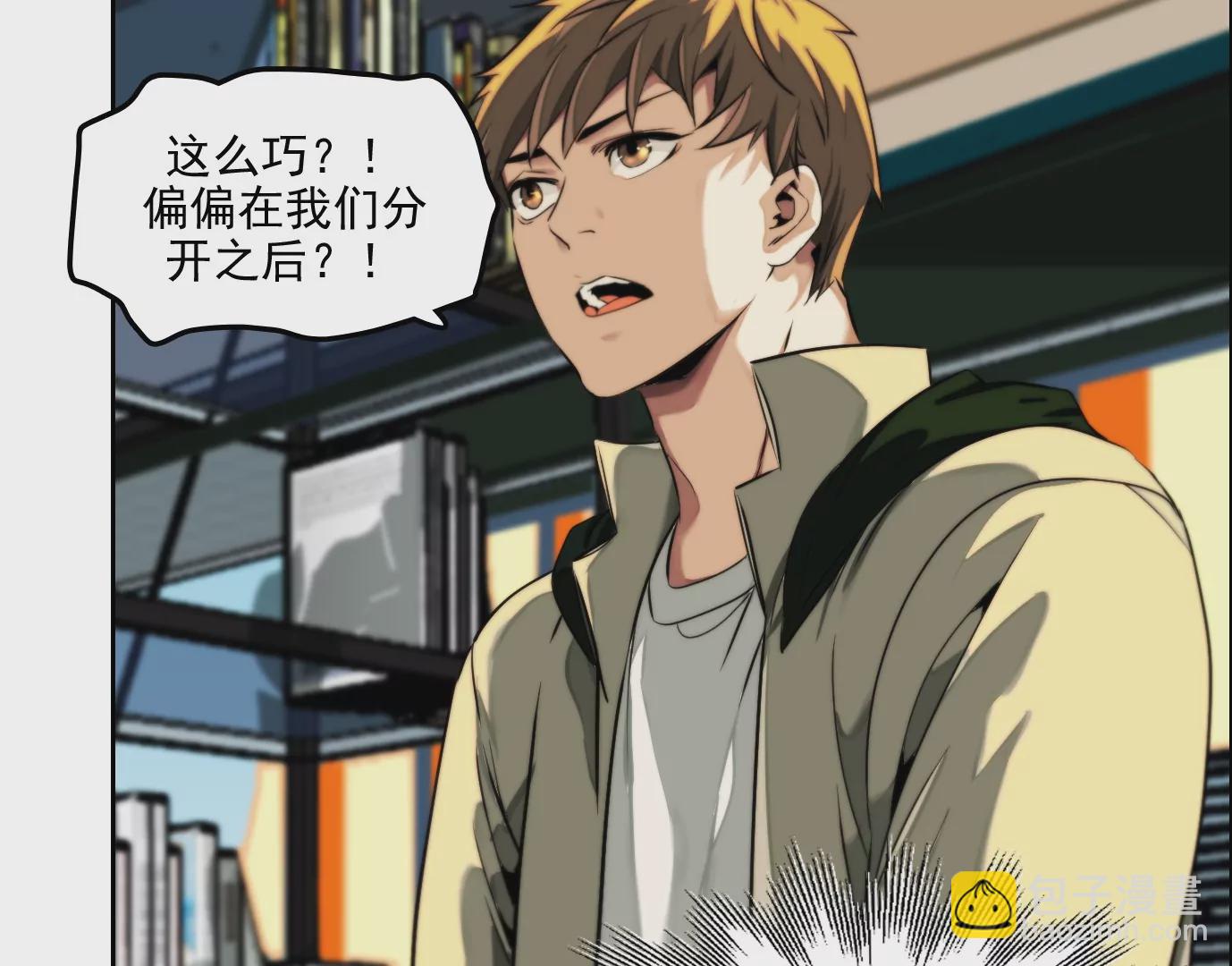 異獸迷城 - 萬分之一(1/2) - 4