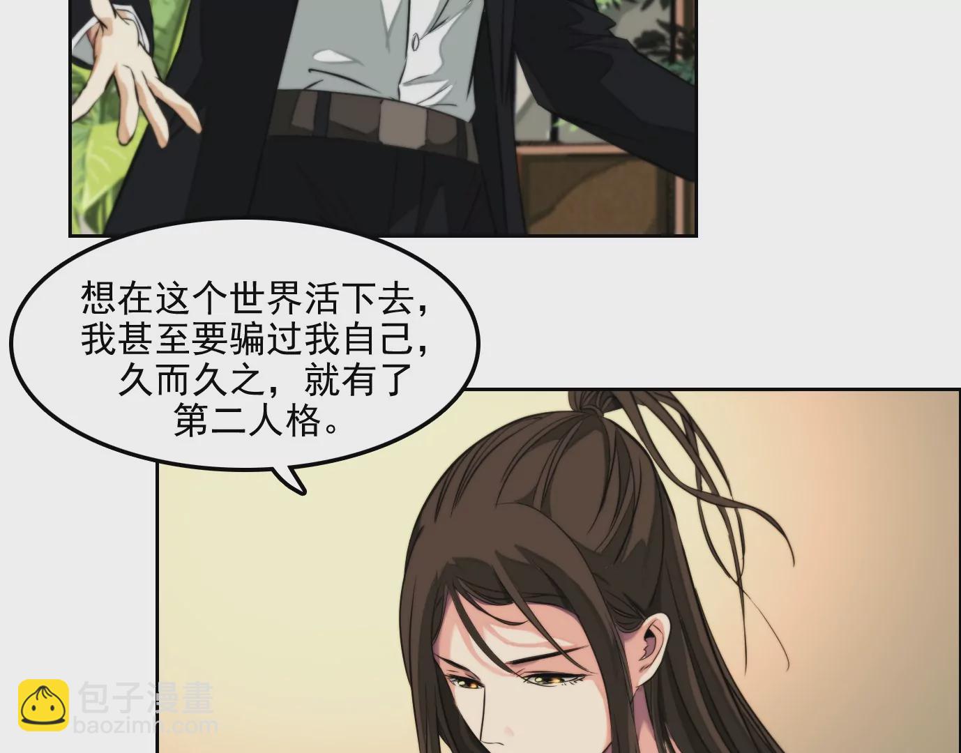 異獸迷城 - 萬分之一(2/2) - 5