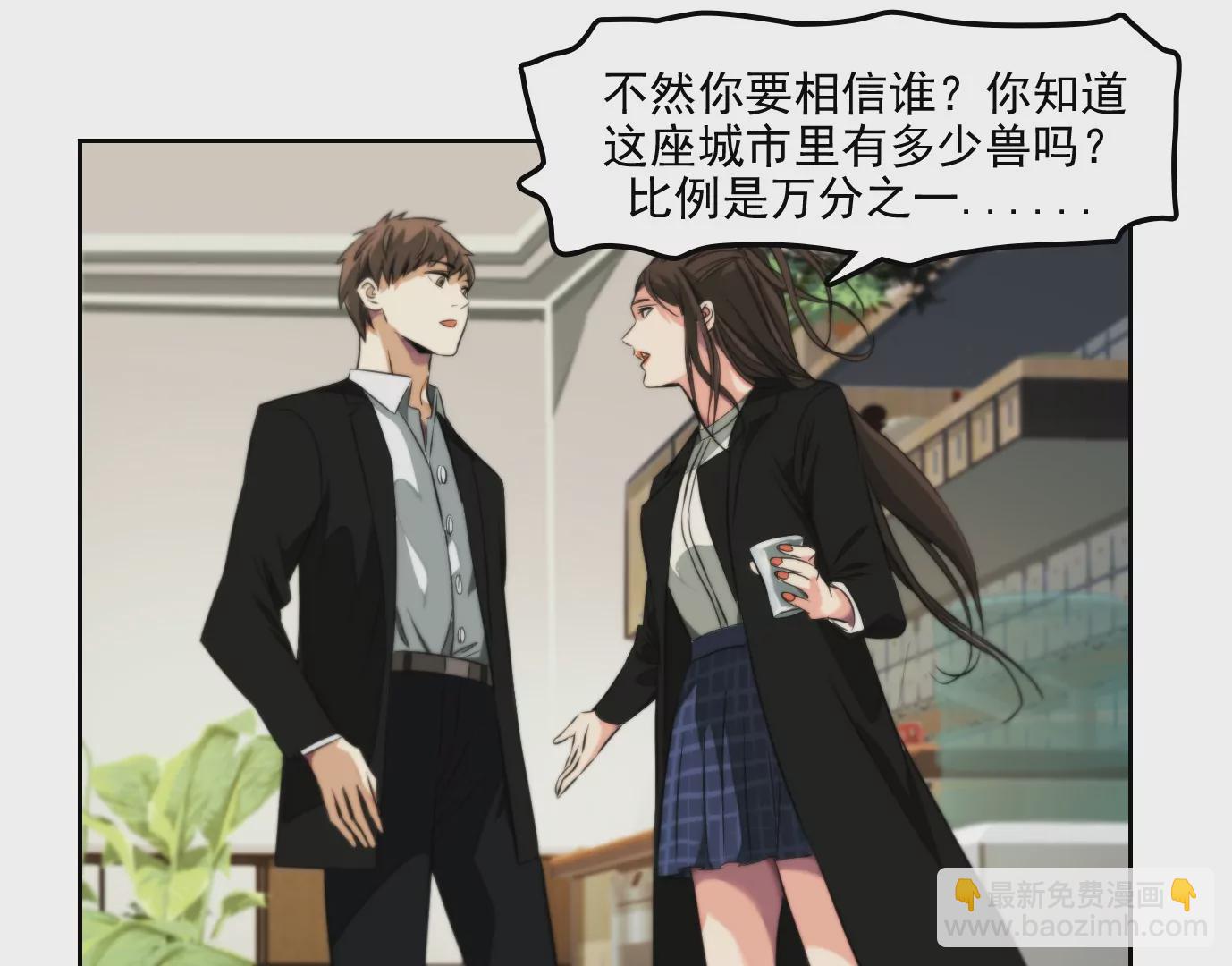 異獸迷城 - 萬分之一(2/2) - 4