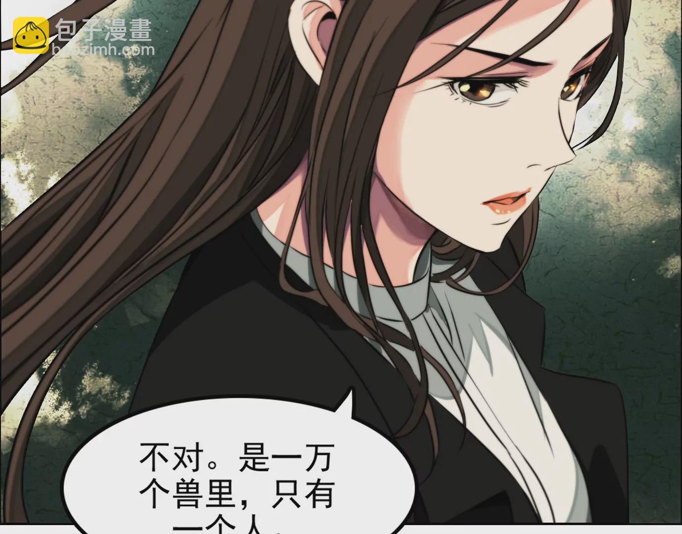 異獸迷城 - 萬分之一(2/2) - 1