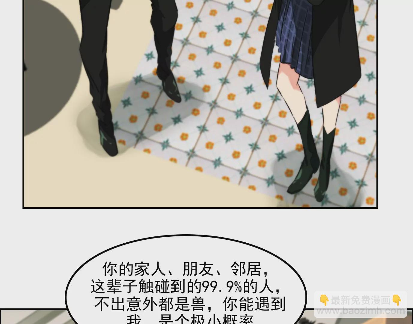 異獸迷城 - 萬分之一(2/2) - 3