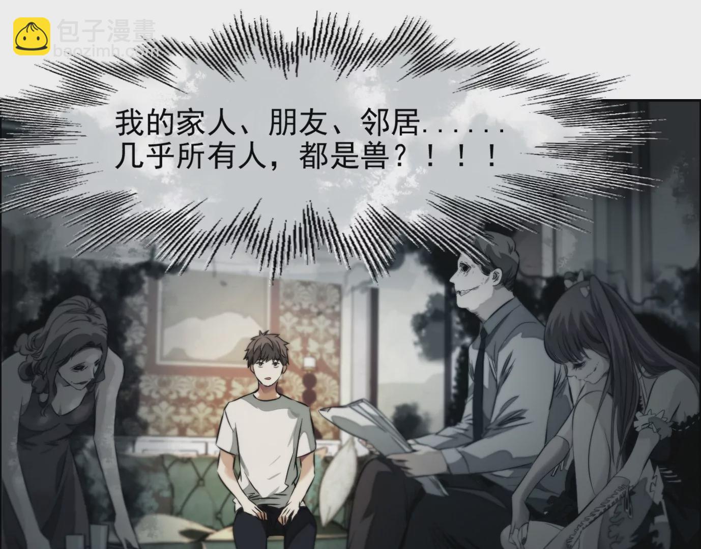 異獸迷城 - 萬分之一(2/2) - 6