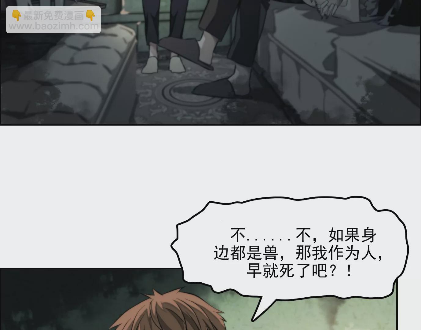 異獸迷城 - 萬分之一(2/2) - 1