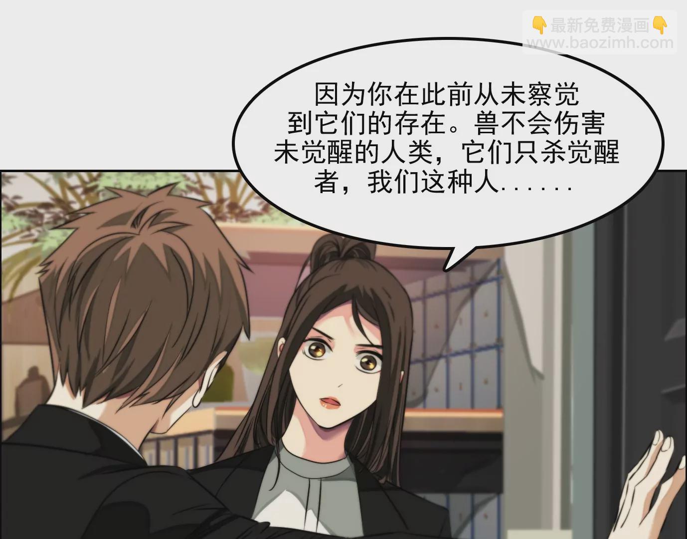 異獸迷城 - 萬分之一(2/2) - 3