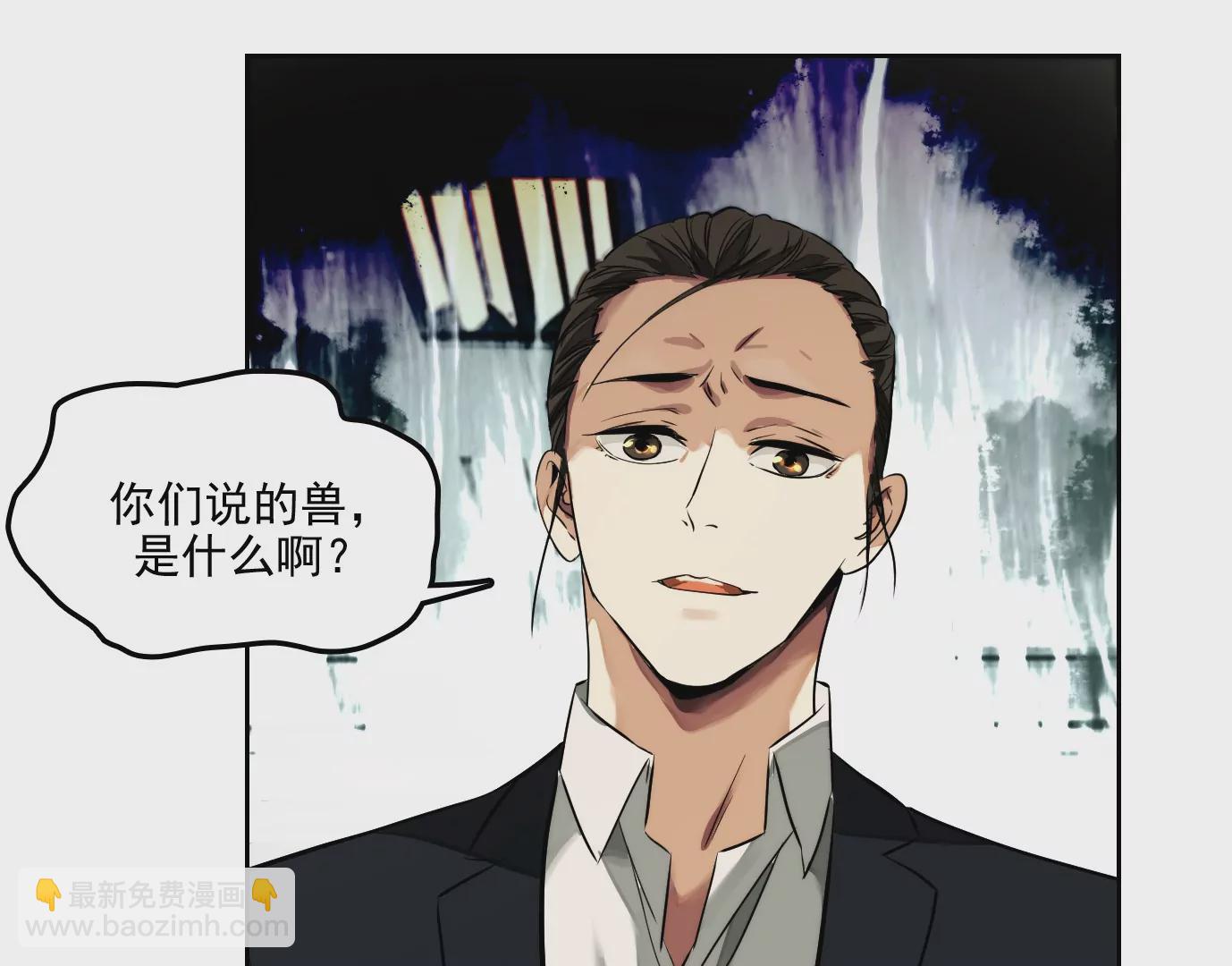 異獸迷城 - 萬分之一(2/2) - 4