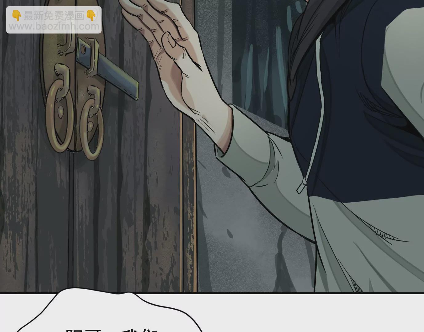 異獸迷城 - 古四爺的線索(1/2) - 4