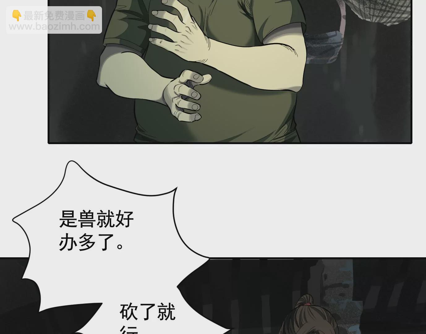 異獸迷城 - 古四爺的線索(1/2) - 2