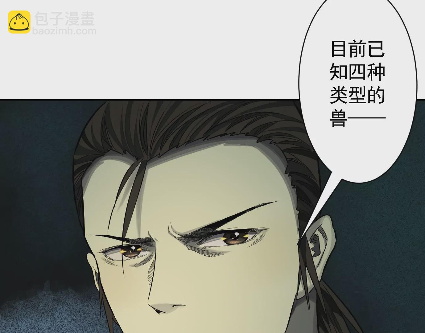 異獸迷城 - 古四爺的線索(1/2) - 6